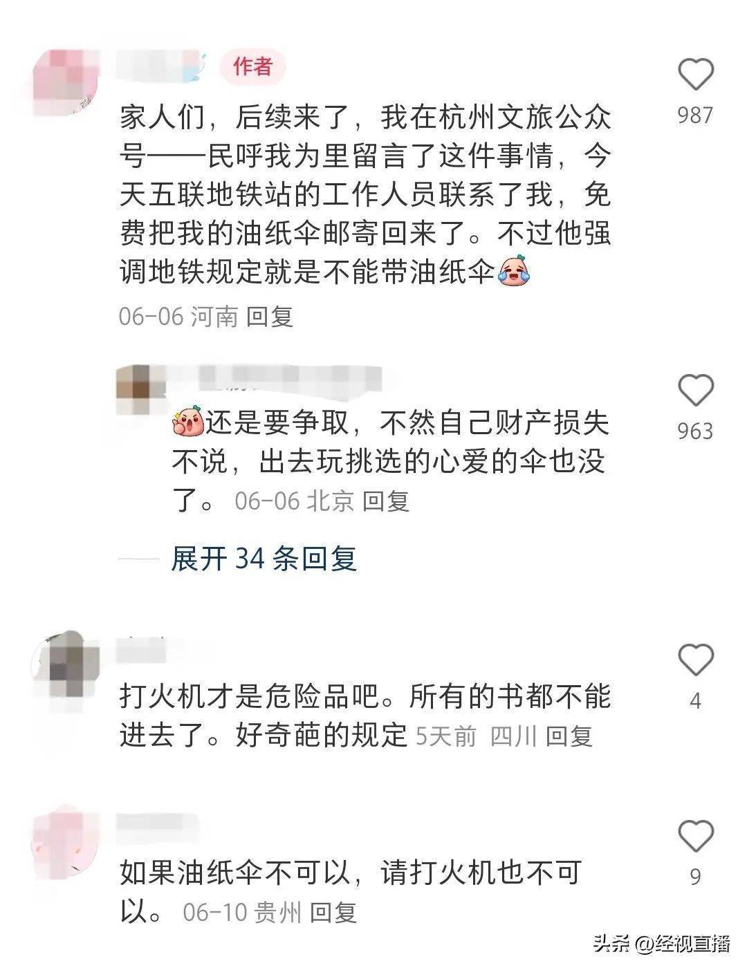 女子帶油紙傘坐地鐵未通過安檢<strong></p>
<p>油紙傘</strong>！地鐵回應(yīng)原因:油紙傘