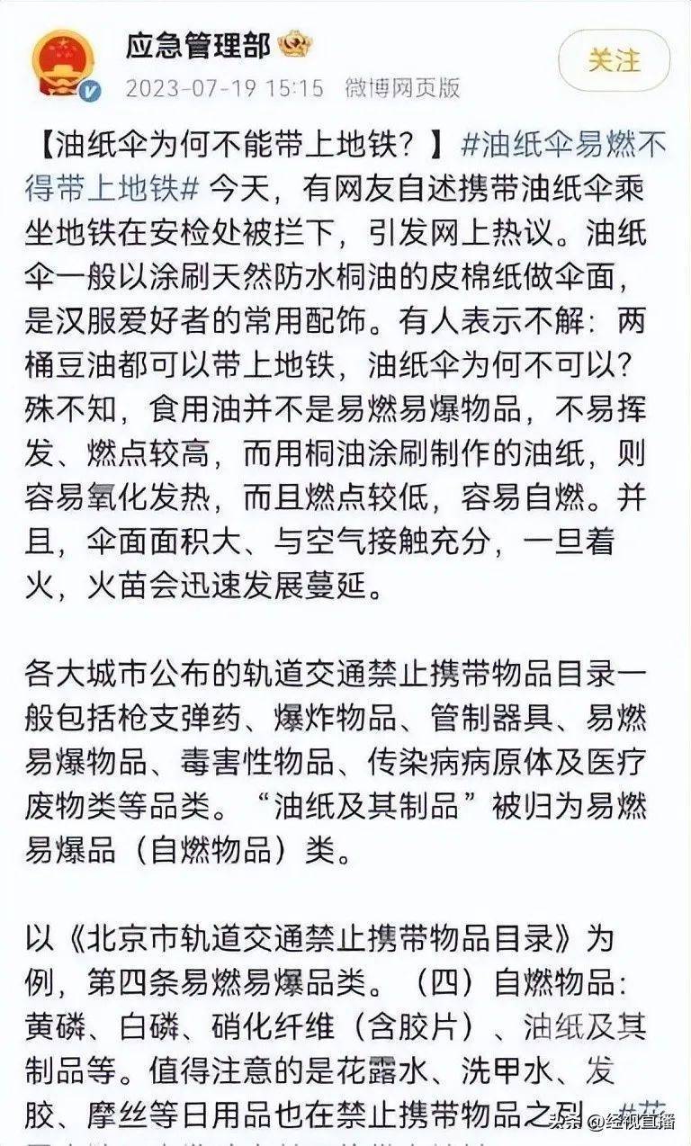女子帶油紙傘坐地鐵未通過安檢<strong></p>
<p>油紙傘</strong>！地鐵回應(yīng)原因:油紙傘